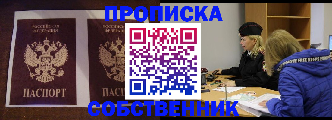 временная регистрация купить в Арзамасе