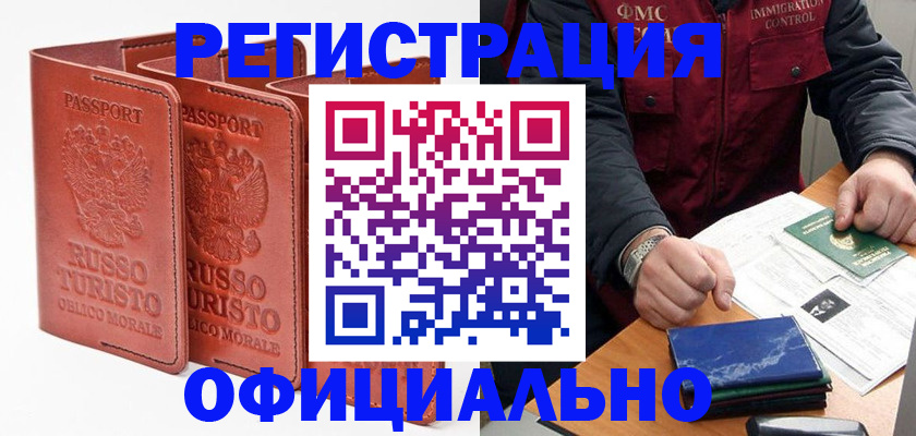 временная регистрация для школы в Арзамасе